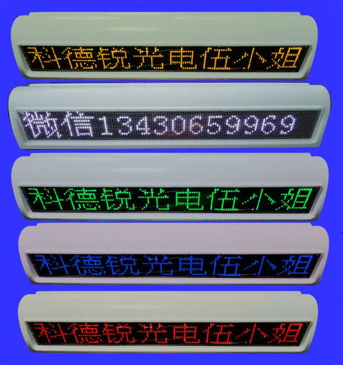 出租車LED車載電子顯示屏與車頂燈 流動量大、覆蓋面廣的廣告利器